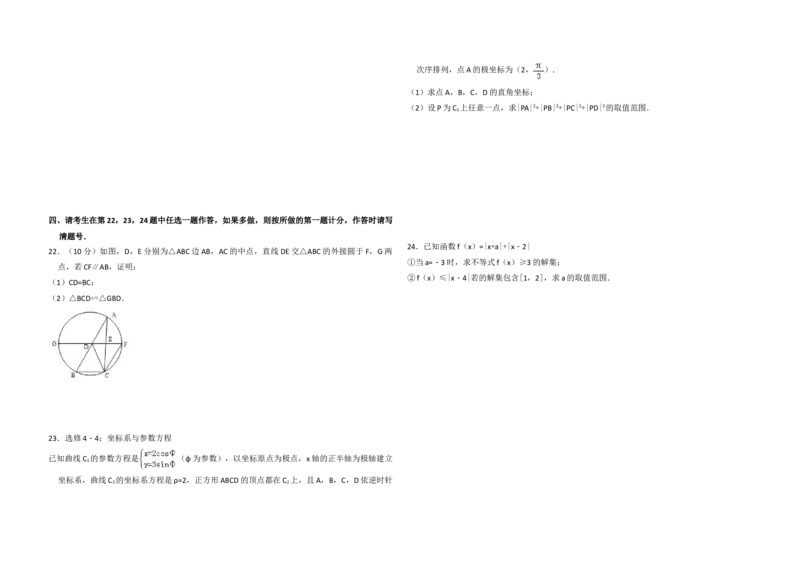 2012年全国统一高考数学试卷（理科）（新课标）（解析版）_全国卷+地方卷_2.数学_1.数学高考真题试卷_2008-2020年_地方卷_福建高考数学07-22_A3word版