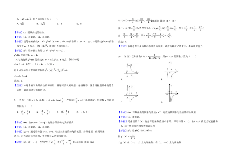 2012年全国统一高考数学试卷（理科）（新课标）（解析版）_全国卷+地方卷_2.数学_1.数学高考真题试卷_2008-2020年_地方卷_福建高考数学07-22_A3word版
