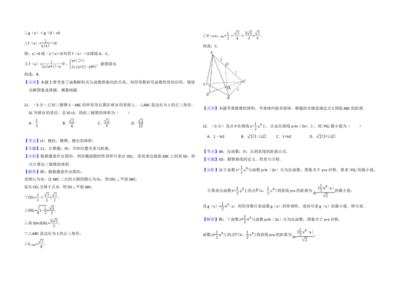 2012年全国统一高考数学试卷（理科）（新课标）（解析版）_全国卷+地方卷_2.数学_1.数学高考真题试卷_2008-2020年_地方卷_福建高考数学07-22_A3word版