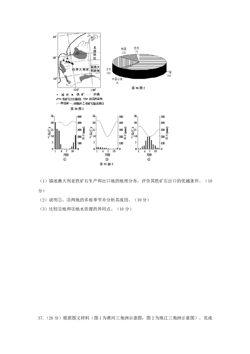 2012年浙江省高考地理（原卷版）_全国卷+地方卷_8.地理_1.地理高考真题试卷_2008-2020年_地方卷_浙江高考地理08-21_A4word版_原卷版（建议只打印原卷版，解析版手机对答案即可）