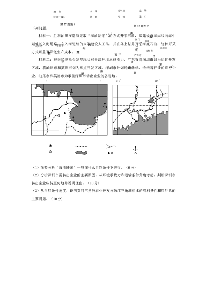 2012年浙江省高考地理（原卷版）_全国卷+地方卷_8.地理_1.地理高考真题试卷_2008-2020年_地方卷_浙江高考地理08-21_A4word版_原卷版（建议只打印原卷版，解析版手机对答案即可）