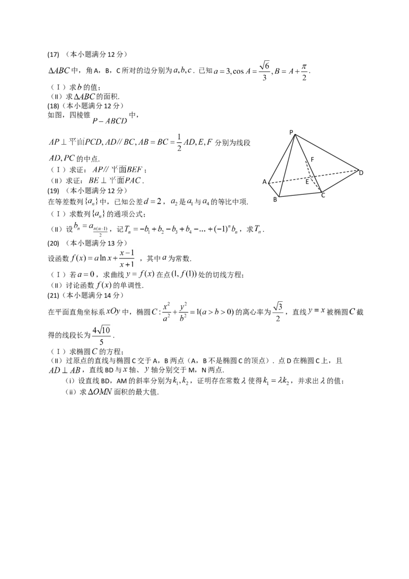 2014年山东高考文科数学真题及答案_全国卷+地方卷_2.数学_1.数学高考真题试卷_2008-2020年_地方卷_地方卷高考文科数学_山东文科数学08-19