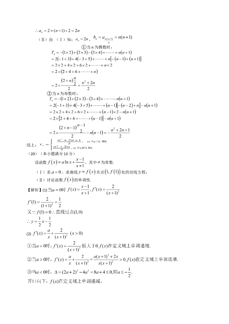 2014年山东高考文科数学真题及答案_全国卷+地方卷_2.数学_1.数学高考真题试卷_2008-2020年_地方卷_地方卷高考文科数学_山东文科数学08-19