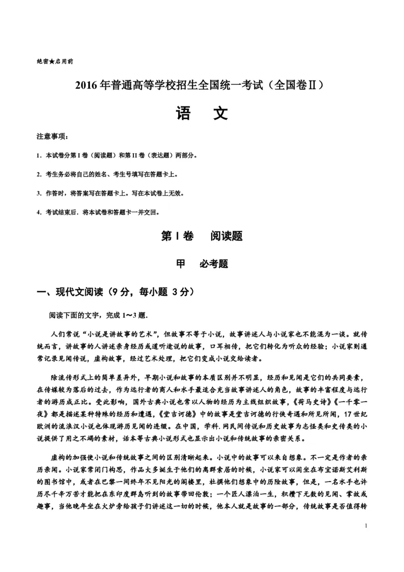 2016年海南高考语文试题及答案_全国卷+地方卷_1.语文_1.语文高考真题试卷_2008-2020年_地方卷_海南高考语文08-21_A4word版_PDF版（赠送）