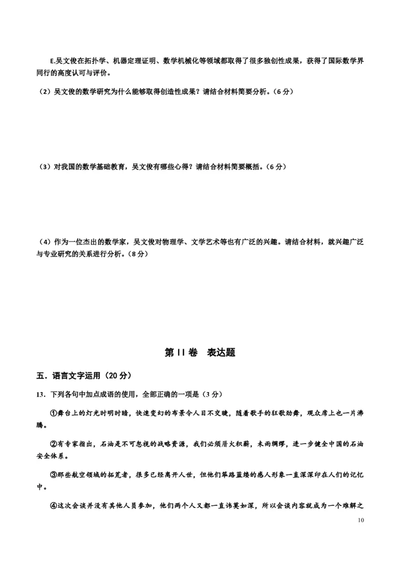 2016年海南高考语文试题及答案_全国卷+地方卷_1.语文_1.语文高考真题试卷_2008-2020年_地方卷_海南高考语文08-21_A4word版_PDF版（赠送）