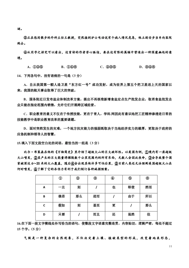 2016年海南高考语文试题及答案_全国卷+地方卷_1.语文_1.语文高考真题试卷_2008-2020年_地方卷_海南高考语文08-21_A4word版_PDF版（赠送）