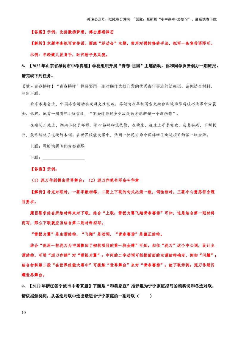 专题08对联(解析版）_02中考总复习（2026版更新中）_01-语文-中考总复习_2025年中考资料_备战2025年中考语文一轮复习考点突破（全国通用）