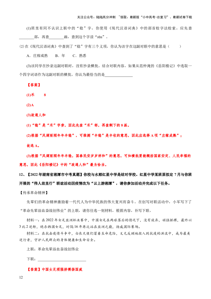 专题08对联(解析版）_02中考总复习（2026版更新中）_01-语文-中考总复习_2025年中考资料_备战2025年中考语文一轮复习考点突破（全国通用）