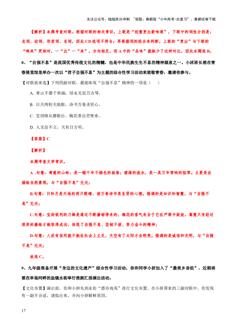 专题08对联(解析版）_02中考总复习（2026版更新中）_01-语文-中考总复习_2025年中考资料_备战2025年中考语文一轮复习考点突破（全国通用）