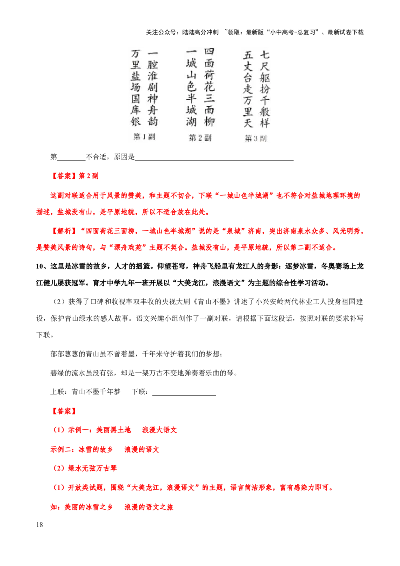 专题08对联(解析版）_02中考总复习（2026版更新中）_01-语文-中考总复习_2025年中考资料_备战2025年中考语文一轮复习考点突破（全国通用）