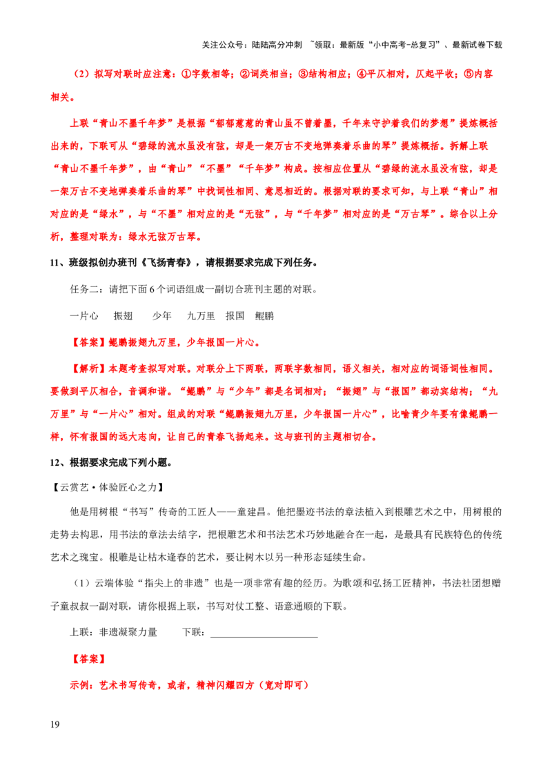 专题08对联(解析版）_02中考总复习（2026版更新中）_01-语文-中考总复习_2025年中考资料_备战2025年中考语文一轮复习考点突破（全国通用）