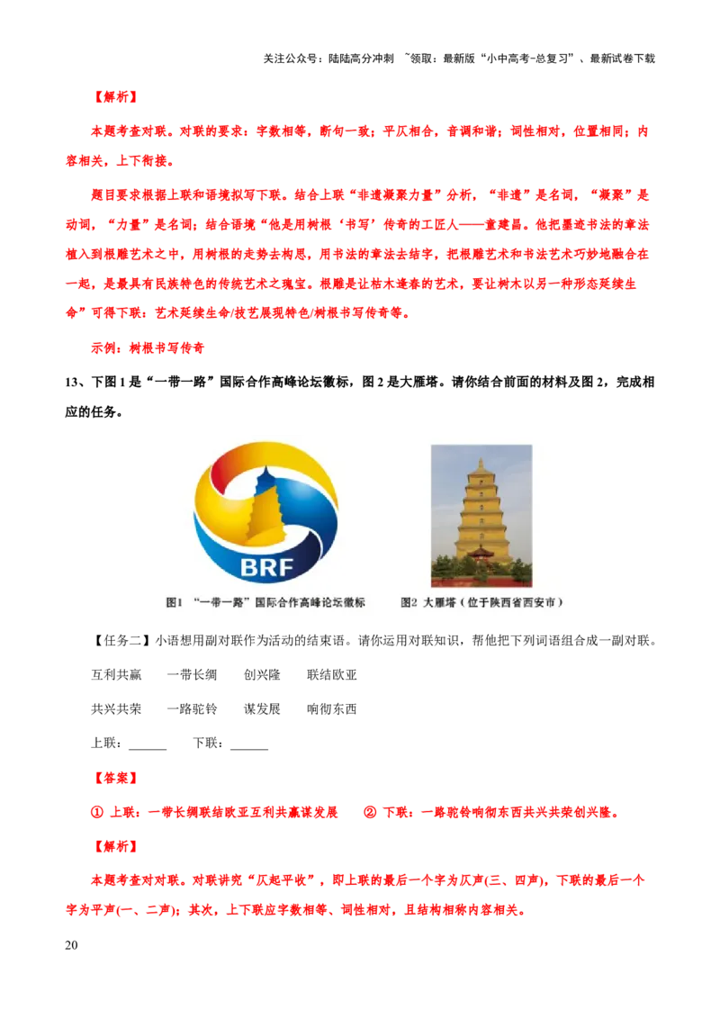 专题08对联(解析版）_02中考总复习（2026版更新中）_01-语文-中考总复习_2025年中考资料_备战2025年中考语文一轮复习考点突破（全国通用）