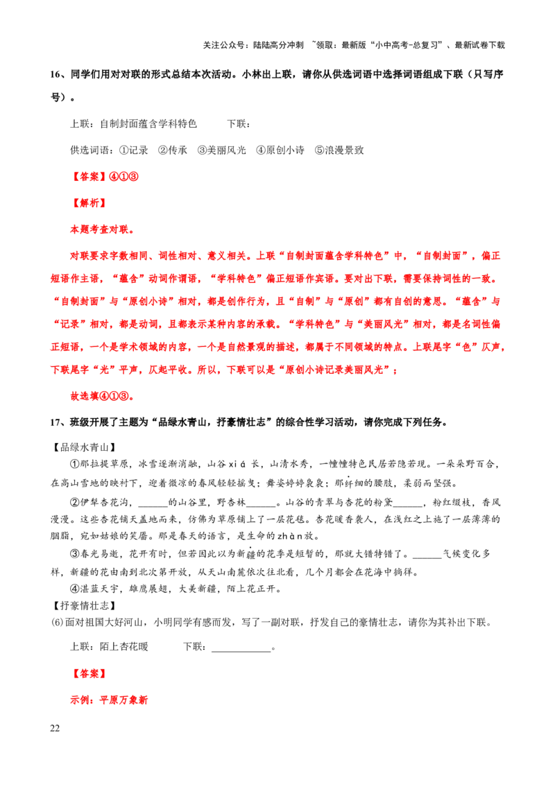 专题08对联(解析版）_02中考总复习（2026版更新中）_01-语文-中考总复习_2025年中考资料_备战2025年中考语文一轮复习考点突破（全国通用）