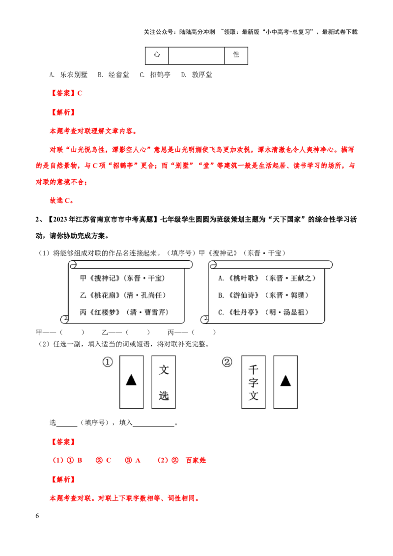 专题08对联(解析版）_02中考总复习（2026版更新中）_01-语文-中考总复习_2025年中考资料_备战2025年中考语文一轮复习考点突破（全国通用）