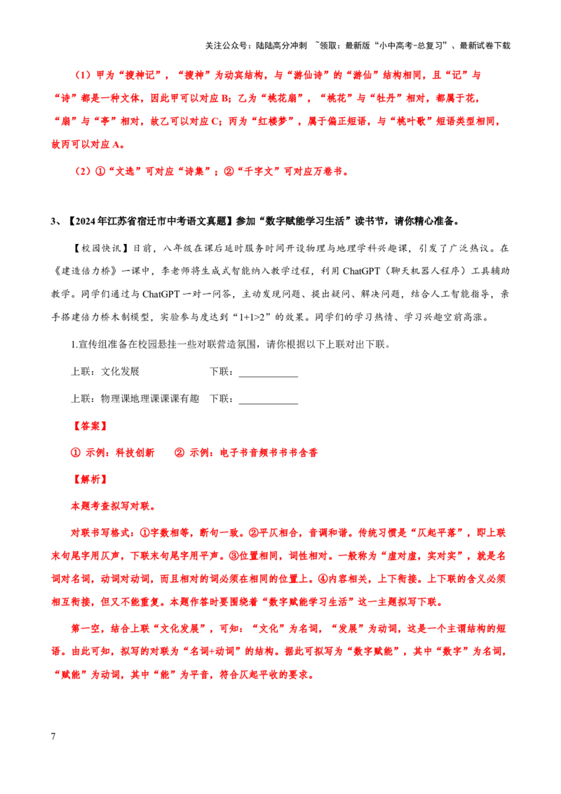 专题08对联(解析版）_02中考总复习（2026版更新中）_01-语文-中考总复习_2025年中考资料_备战2025年中考语文一轮复习考点突破（全国通用）