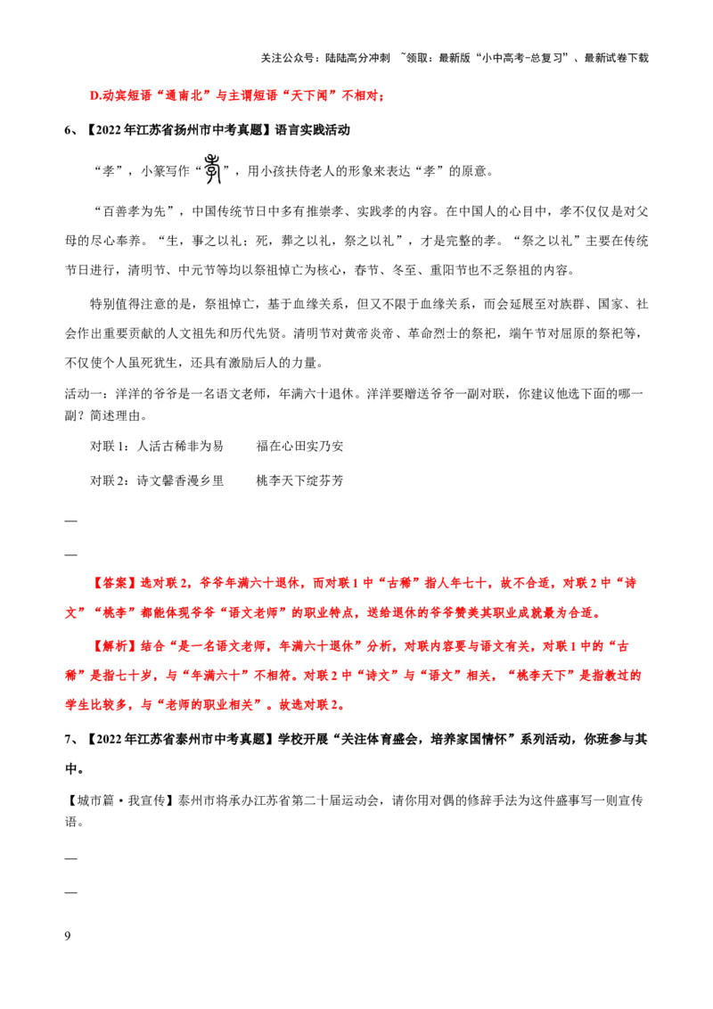 专题08对联(解析版）_02中考总复习（2026版更新中）_01-语文-中考总复习_2025年中考资料_备战2025年中考语文一轮复习考点突破（全国通用）