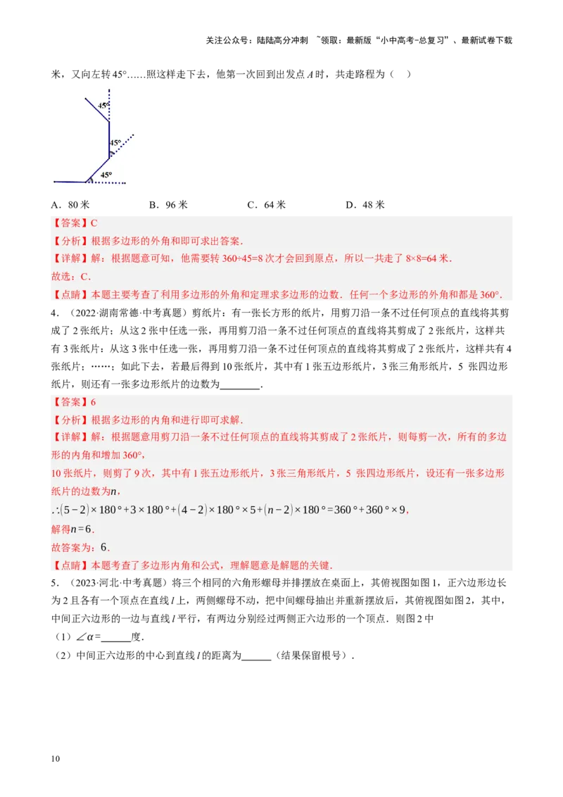 专题05四边形的性质与判定（讲练）（解析版）_02中考总复习（2026版更新中）_02-数学-中考总复习_2024年中考复习资料_二轮复习资料_课件+讲义+练习_讲义_教师版（含答案解析）