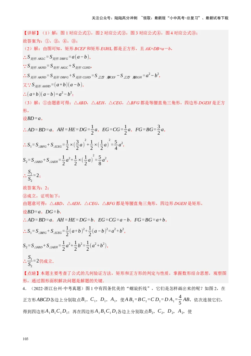 专题05四边形的性质与判定（讲练）（解析版）_02中考总复习（2026版更新中）_02-数学-中考总复习_2024年中考复习资料_二轮复习资料_课件+讲义+练习_讲义_教师版（含答案解析）
