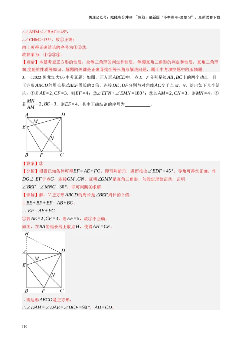 专题05四边形的性质与判定（讲练）（解析版）_02中考总复习（2026版更新中）_02-数学-中考总复习_2024年中考复习资料_二轮复习资料_课件+讲义+练习_讲义_教师版（含答案解析）