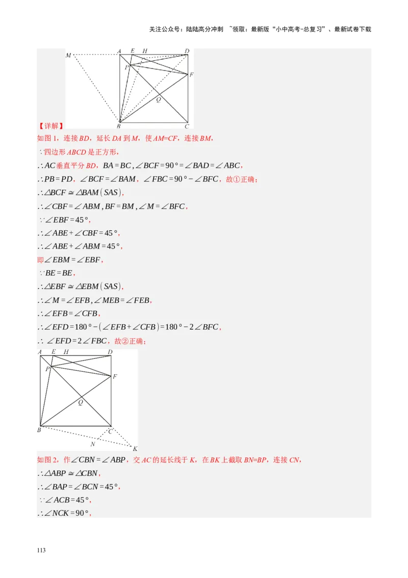 专题05四边形的性质与判定（讲练）（解析版）_02中考总复习（2026版更新中）_02-数学-中考总复习_2024年中考复习资料_二轮复习资料_课件+讲义+练习_讲义_教师版（含答案解析）