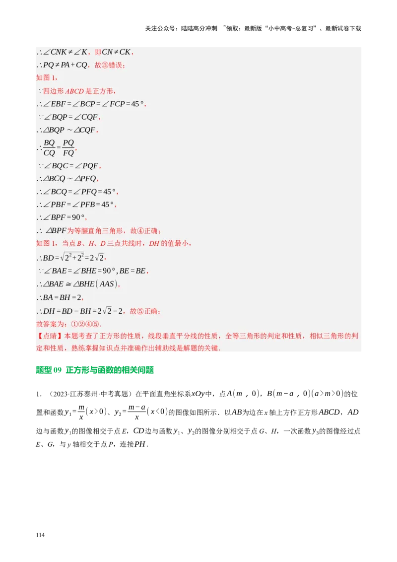 专题05四边形的性质与判定（讲练）（解析版）_02中考总复习（2026版更新中）_02-数学-中考总复习_2024年中考复习资料_二轮复习资料_课件+讲义+练习_讲义_教师版（含答案解析）