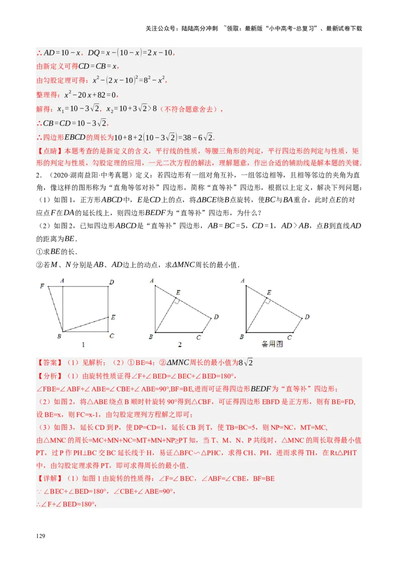 专题05四边形的性质与判定（讲练）（解析版）_02中考总复习（2026版更新中）_02-数学-中考总复习_2024年中考复习资料_二轮复习资料_课件+讲义+练习_讲义_教师版（含答案解析）