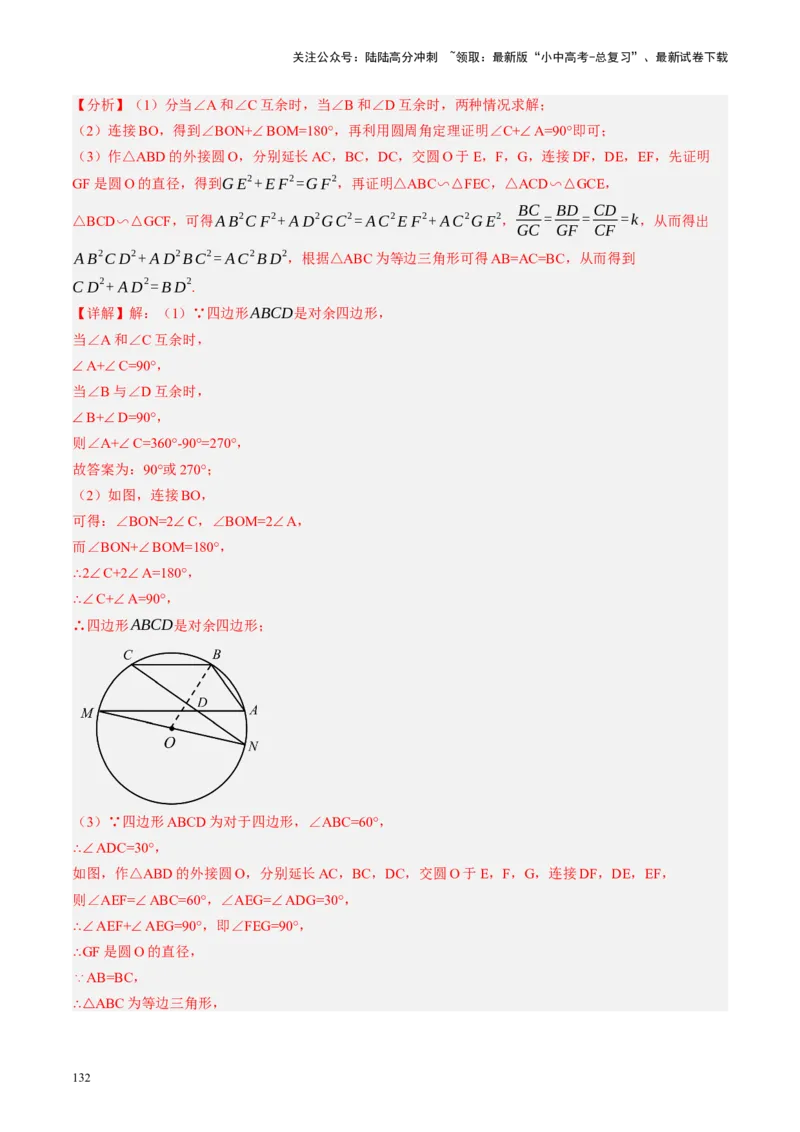 专题05四边形的性质与判定（讲练）（解析版）_02中考总复习（2026版更新中）_02-数学-中考总复习_2024年中考复习资料_二轮复习资料_课件+讲义+练习_讲义_教师版（含答案解析）