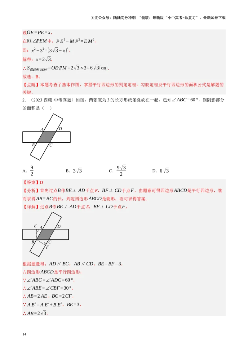 专题05四边形的性质与判定（讲练）（解析版）_02中考总复习（2026版更新中）_02-数学-中考总复习_2024年中考复习资料_二轮复习资料_课件+讲义+练习_讲义_教师版（含答案解析）