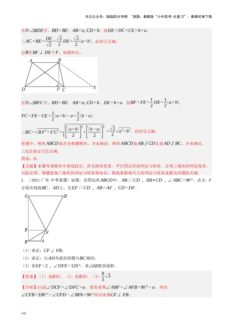 专题05四边形的性质与判定（讲练）（解析版）_02中考总复习（2026版更新中）_02-数学-中考总复习_2024年中考复习资料_二轮复习资料_课件+讲义+练习_讲义_教师版（含答案解析）