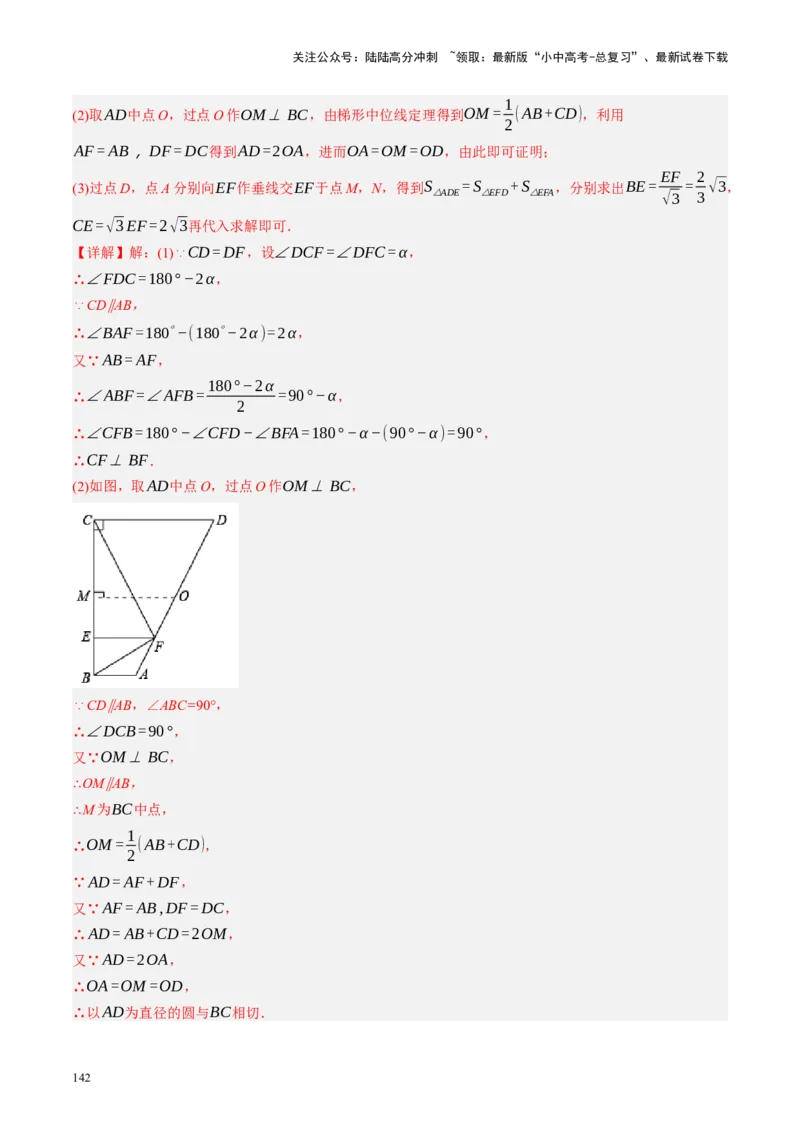 专题05四边形的性质与判定（讲练）（解析版）_02中考总复习（2026版更新中）_02-数学-中考总复习_2024年中考复习资料_二轮复习资料_课件+讲义+练习_讲义_教师版（含答案解析）