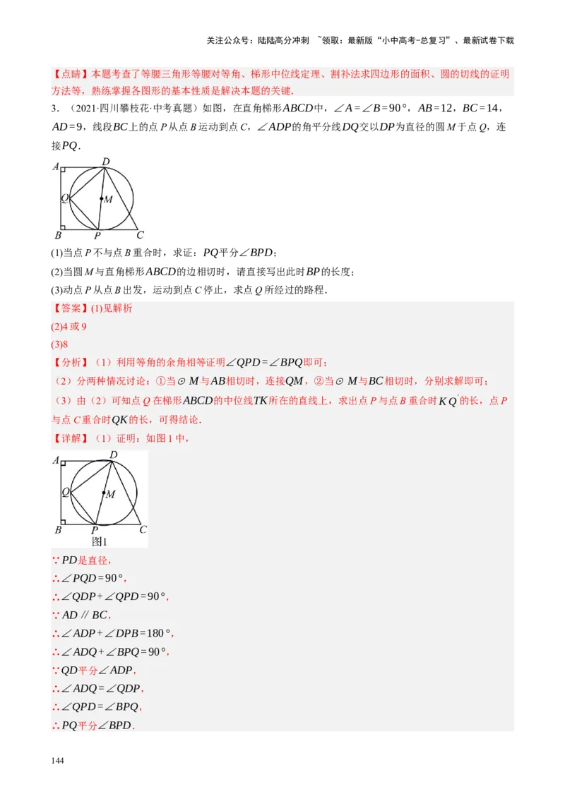 专题05四边形的性质与判定（讲练）（解析版）_02中考总复习（2026版更新中）_02-数学-中考总复习_2024年中考复习资料_二轮复习资料_课件+讲义+练习_讲义_教师版（含答案解析）