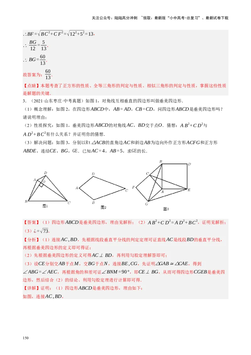 专题05四边形的性质与判定（讲练）（解析版）_02中考总复习（2026版更新中）_02-数学-中考总复习_2024年中考复习资料_二轮复习资料_课件+讲义+练习_讲义_教师版（含答案解析）