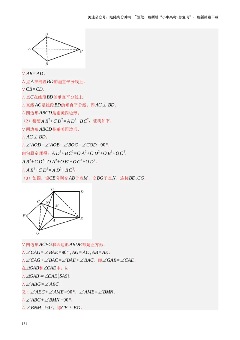 专题05四边形的性质与判定（讲练）（解析版）_02中考总复习（2026版更新中）_02-数学-中考总复习_2024年中考复习资料_二轮复习资料_课件+讲义+练习_讲义_教师版（含答案解析）