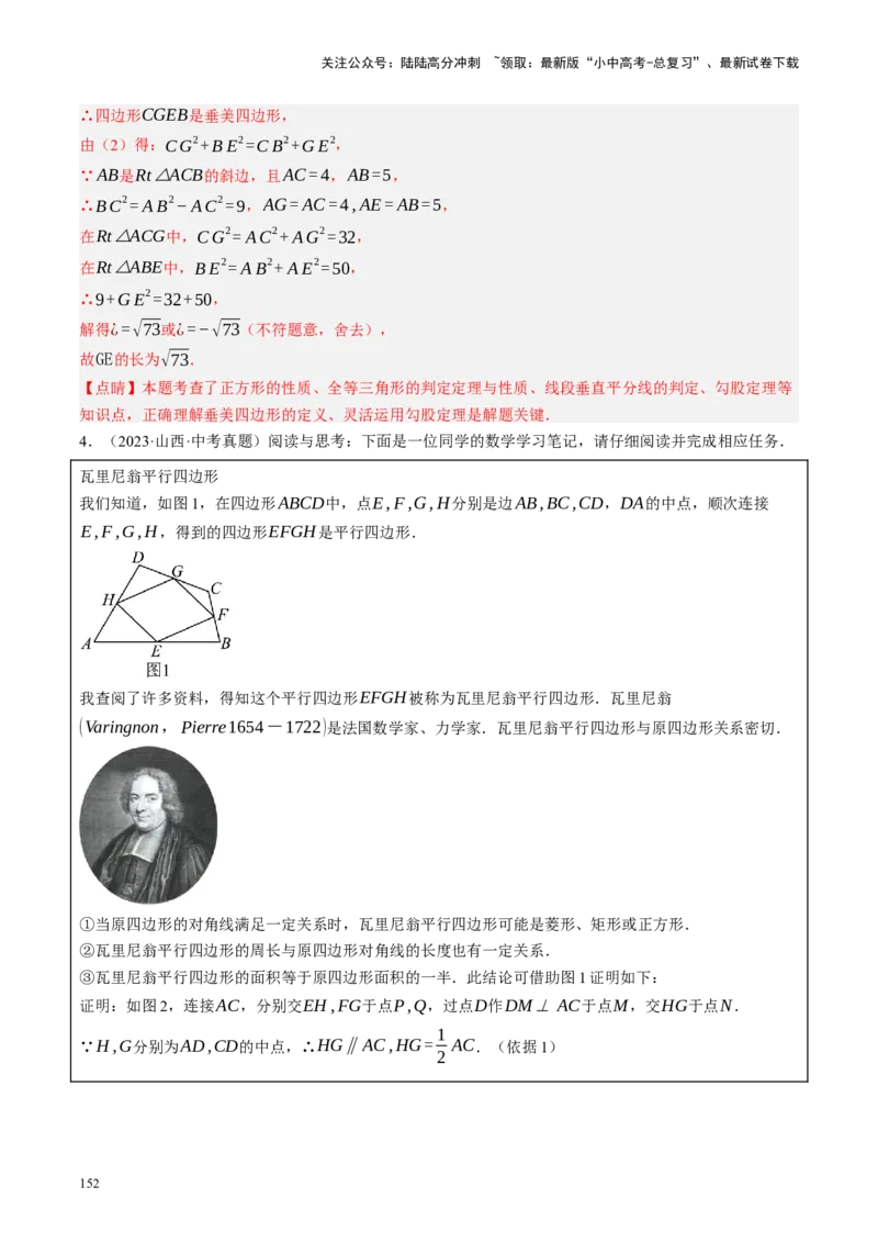 专题05四边形的性质与判定（讲练）（解析版）_02中考总复习（2026版更新中）_02-数学-中考总复习_2024年中考复习资料_二轮复习资料_课件+讲义+练习_讲义_教师版（含答案解析）