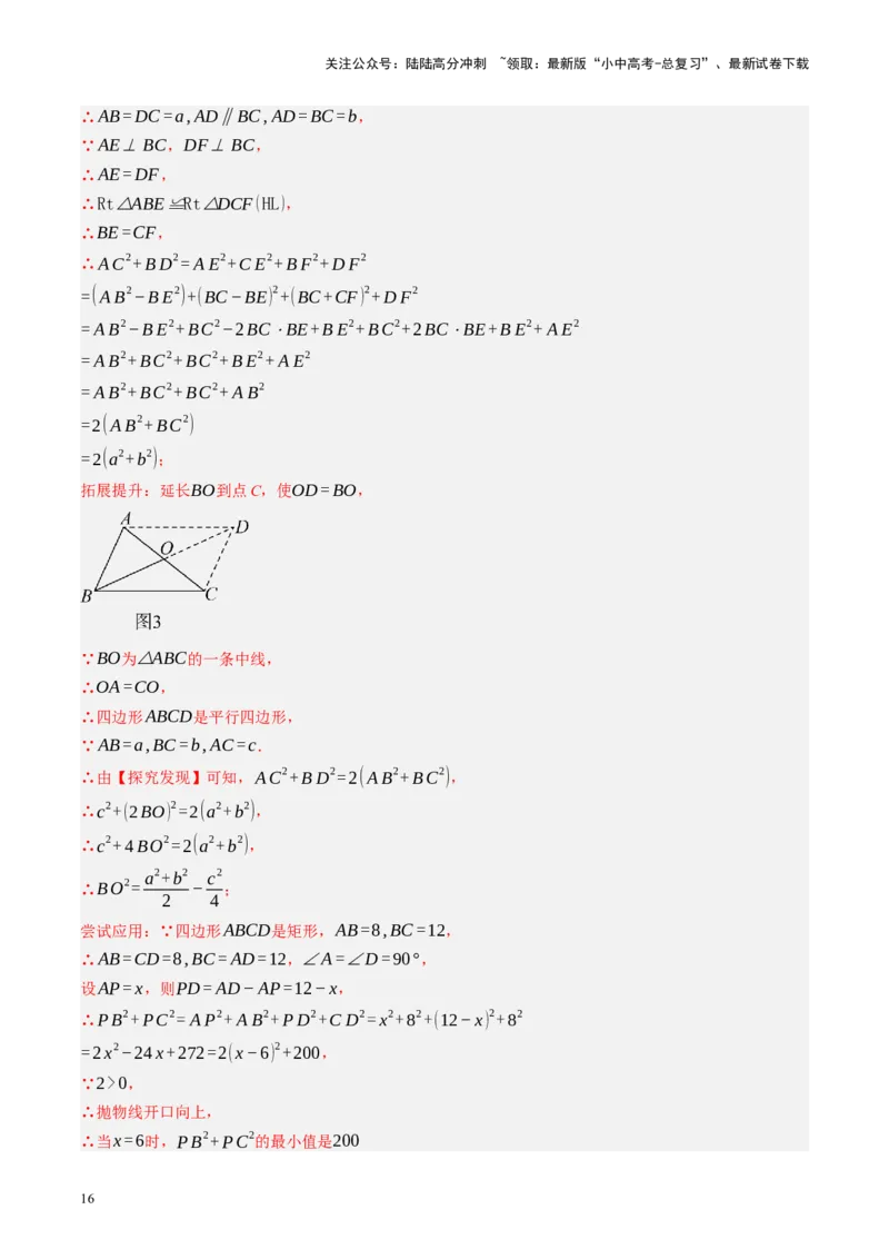 专题05四边形的性质与判定（讲练）（解析版）_02中考总复习（2026版更新中）_02-数学-中考总复习_2024年中考复习资料_二轮复习资料_课件+讲义+练习_讲义_教师版（含答案解析）