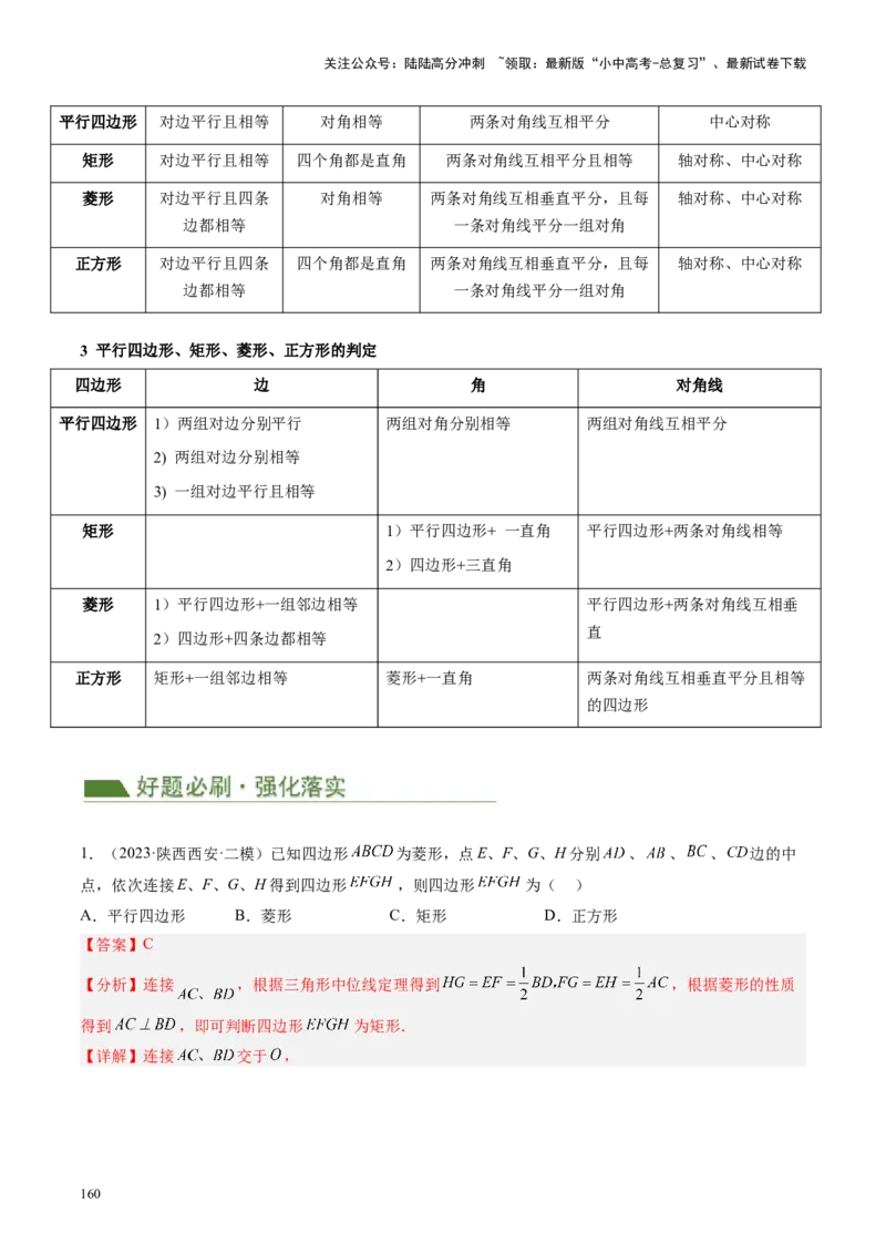 专题05四边形的性质与判定（讲练）（解析版）_02中考总复习（2026版更新中）_02-数学-中考总复习_2024年中考复习资料_二轮复习资料_课件+讲义+练习_讲义_教师版（含答案解析）