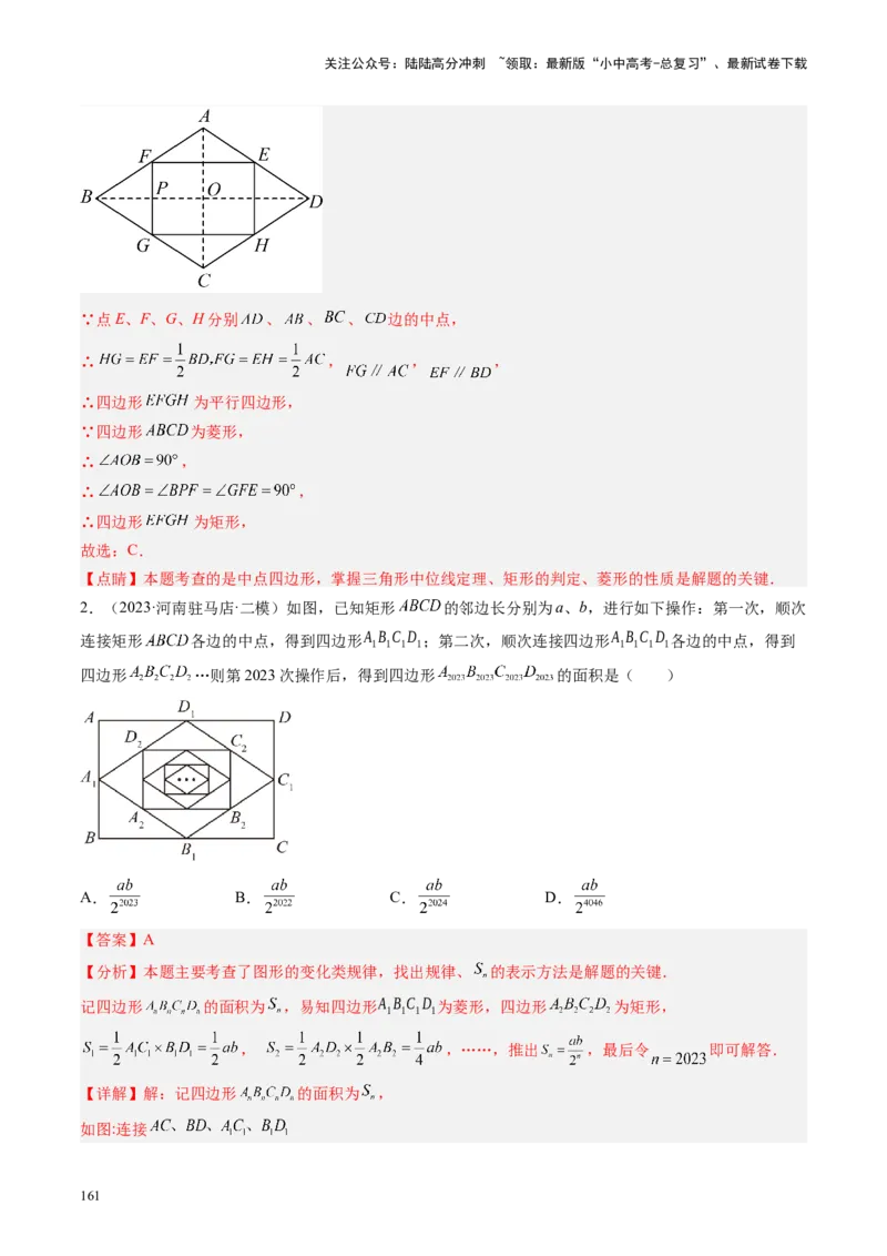 专题05四边形的性质与判定（讲练）（解析版）_02中考总复习（2026版更新中）_02-数学-中考总复习_2024年中考复习资料_二轮复习资料_课件+讲义+练习_讲义_教师版（含答案解析）