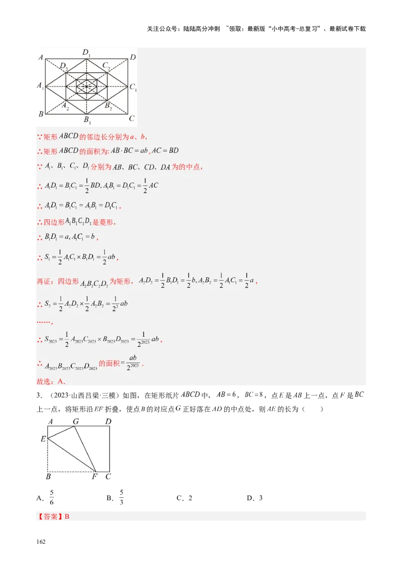 专题05四边形的性质与判定（讲练）（解析版）_02中考总复习（2026版更新中）_02-数学-中考总复习_2024年中考复习资料_二轮复习资料_课件+讲义+练习_讲义_教师版（含答案解析）