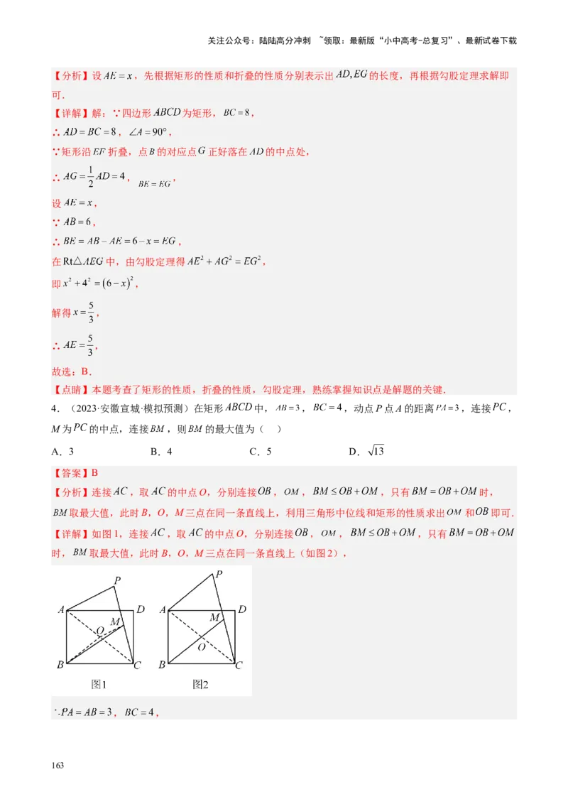 专题05四边形的性质与判定（讲练）（解析版）_02中考总复习（2026版更新中）_02-数学-中考总复习_2024年中考复习资料_二轮复习资料_课件+讲义+练习_讲义_教师版（含答案解析）