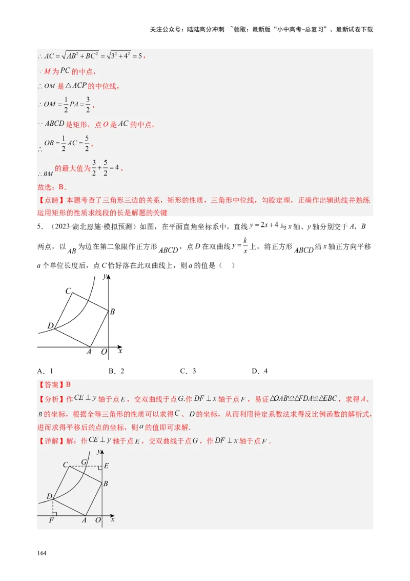 专题05四边形的性质与判定（讲练）（解析版）_02中考总复习（2026版更新中）_02-数学-中考总复习_2024年中考复习资料_二轮复习资料_课件+讲义+练习_讲义_教师版（含答案解析）