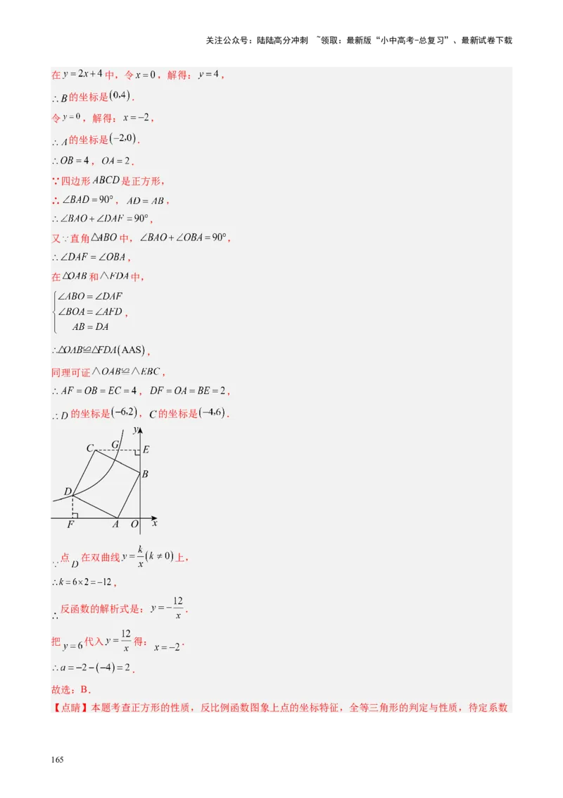 专题05四边形的性质与判定（讲练）（解析版）_02中考总复习（2026版更新中）_02-数学-中考总复习_2024年中考复习资料_二轮复习资料_课件+讲义+练习_讲义_教师版（含答案解析）