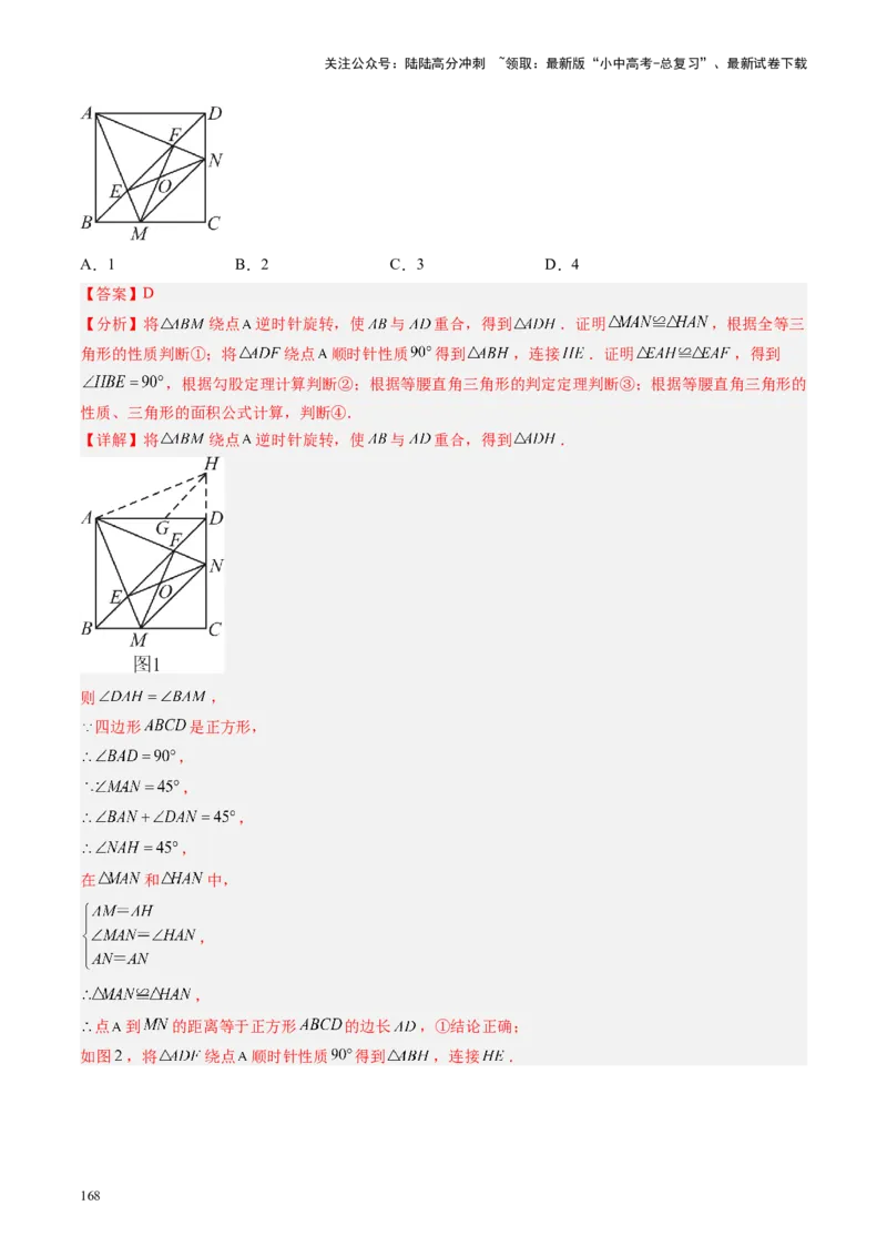 专题05四边形的性质与判定（讲练）（解析版）_02中考总复习（2026版更新中）_02-数学-中考总复习_2024年中考复习资料_二轮复习资料_课件+讲义+练习_讲义_教师版（含答案解析）