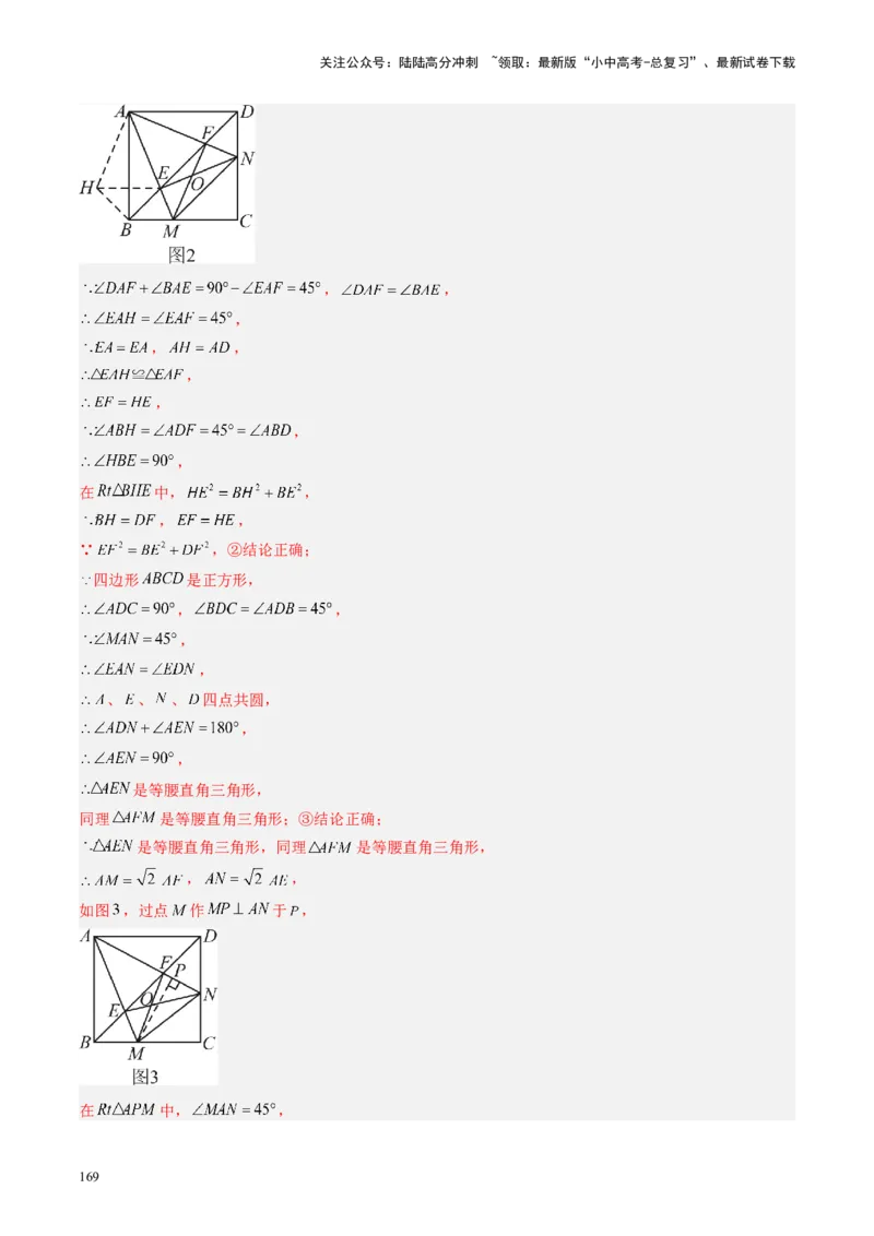 专题05四边形的性质与判定（讲练）（解析版）_02中考总复习（2026版更新中）_02-数学-中考总复习_2024年中考复习资料_二轮复习资料_课件+讲义+练习_讲义_教师版（含答案解析）