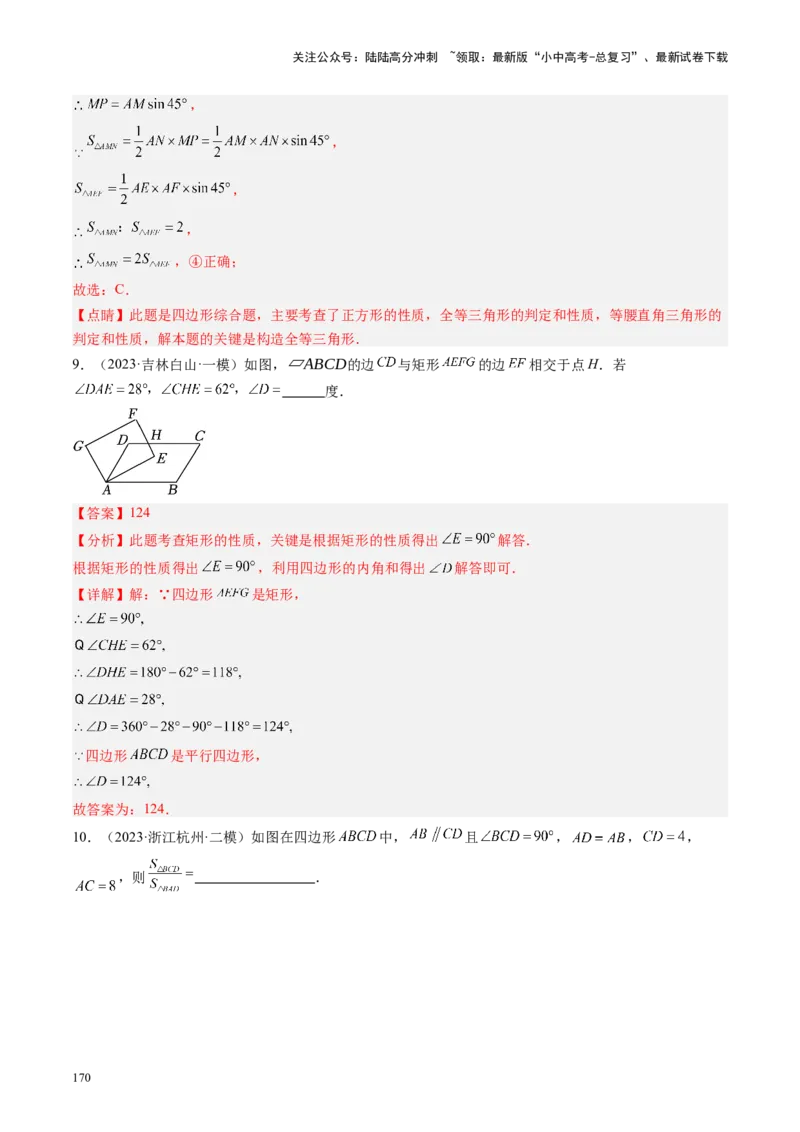 专题05四边形的性质与判定（讲练）（解析版）_02中考总复习（2026版更新中）_02-数学-中考总复习_2024年中考复习资料_二轮复习资料_课件+讲义+练习_讲义_教师版（含答案解析）