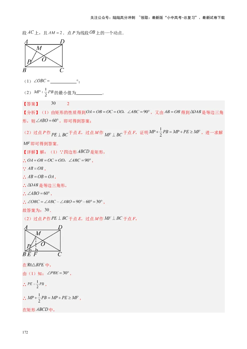 专题05四边形的性质与判定（讲练）（解析版）_02中考总复习（2026版更新中）_02-数学-中考总复习_2024年中考复习资料_二轮复习资料_课件+讲义+练习_讲义_教师版（含答案解析）