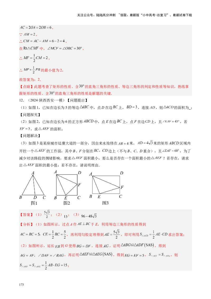 专题05四边形的性质与判定（讲练）（解析版）_02中考总复习（2026版更新中）_02-数学-中考总复习_2024年中考复习资料_二轮复习资料_课件+讲义+练习_讲义_教师版（含答案解析）