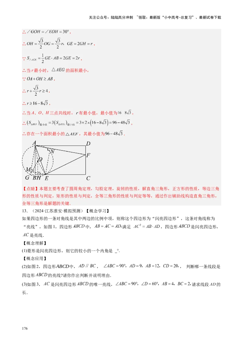 专题05四边形的性质与判定（讲练）（解析版）_02中考总复习（2026版更新中）_02-数学-中考总复习_2024年中考复习资料_二轮复习资料_课件+讲义+练习_讲义_教师版（含答案解析）