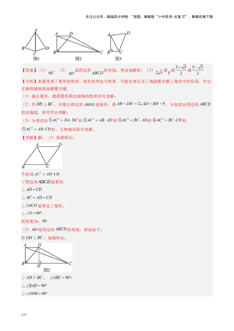 专题05四边形的性质与判定（讲练）（解析版）_02中考总复习（2026版更新中）_02-数学-中考总复习_2024年中考复习资料_二轮复习资料_课件+讲义+练习_讲义_教师版（含答案解析）