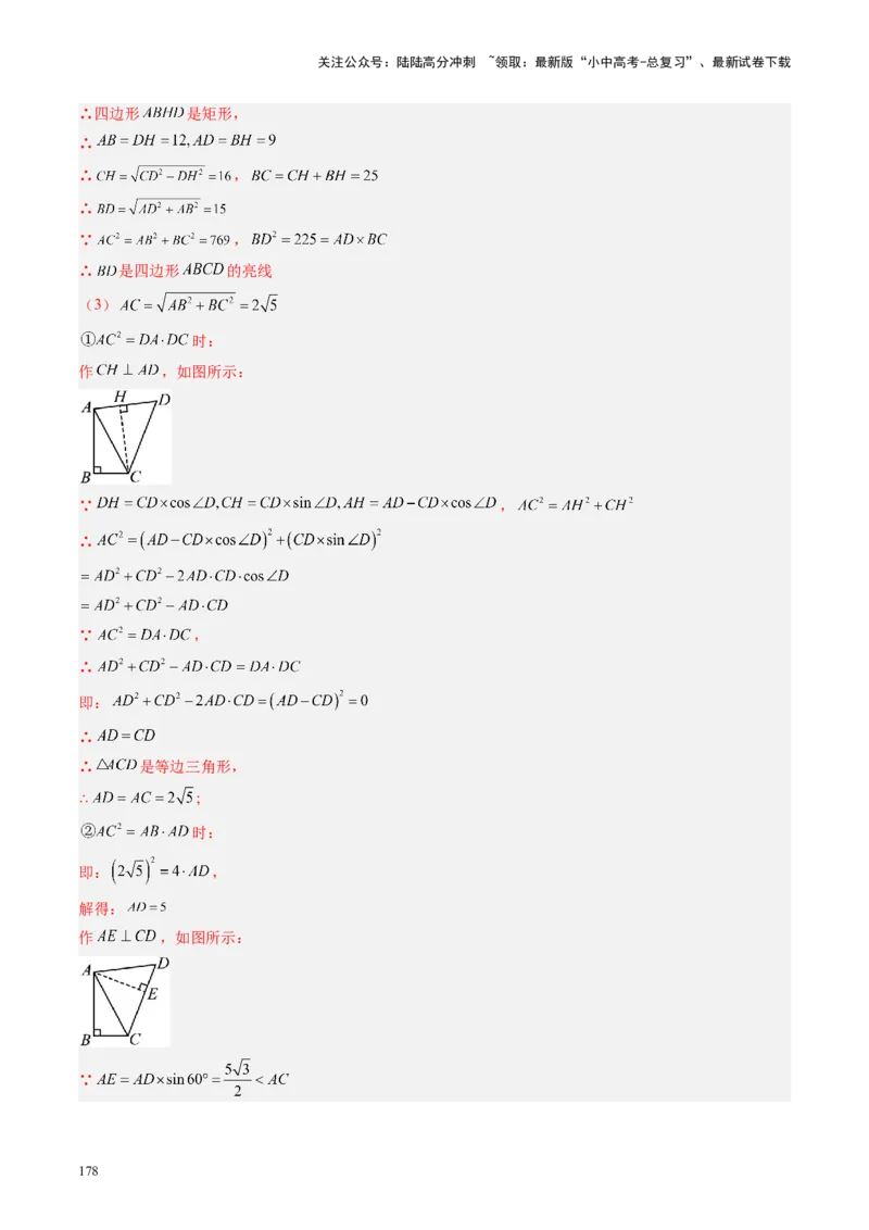 专题05四边形的性质与判定（讲练）（解析版）_02中考总复习（2026版更新中）_02-数学-中考总复习_2024年中考复习资料_二轮复习资料_课件+讲义+练习_讲义_教师版（含答案解析）