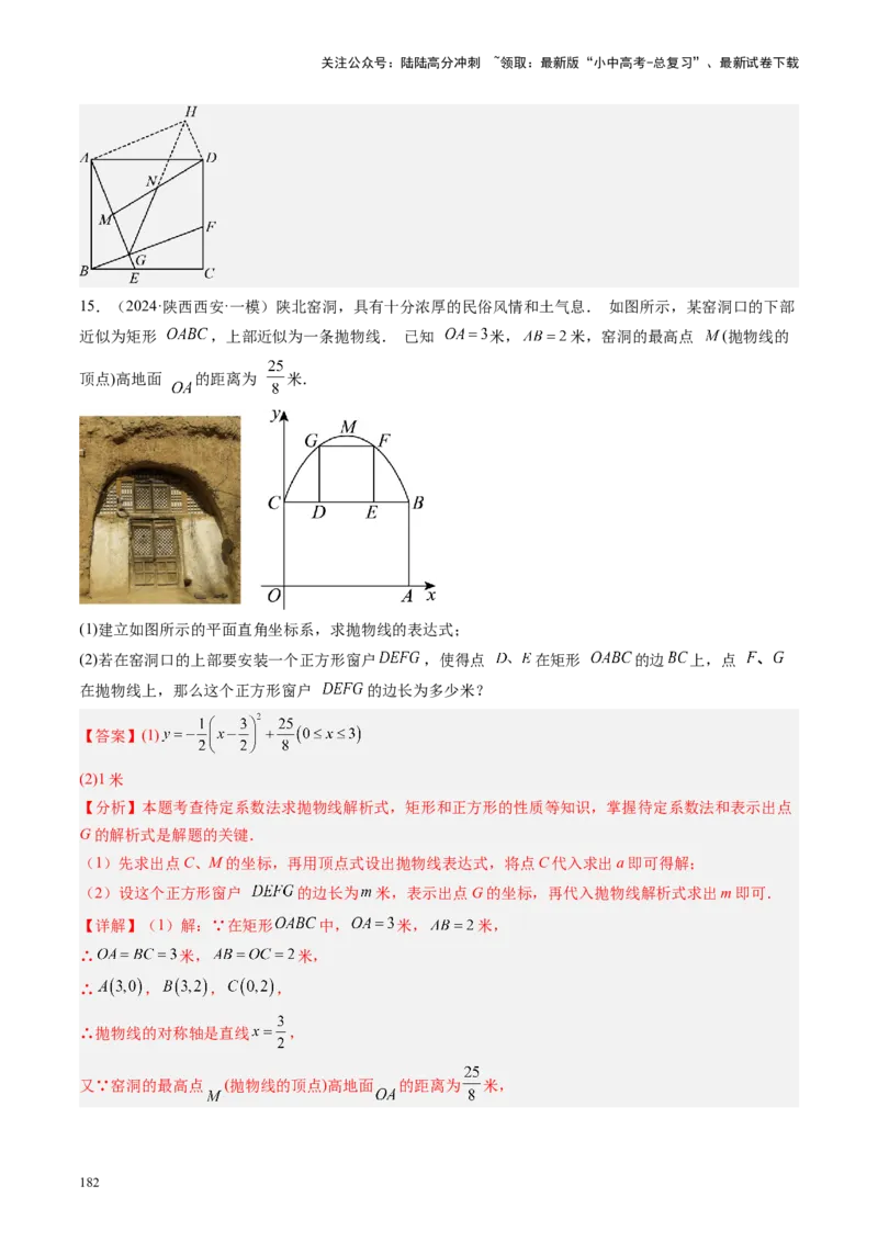专题05四边形的性质与判定（讲练）（解析版）_02中考总复习（2026版更新中）_02-数学-中考总复习_2024年中考复习资料_二轮复习资料_课件+讲义+练习_讲义_教师版（含答案解析）